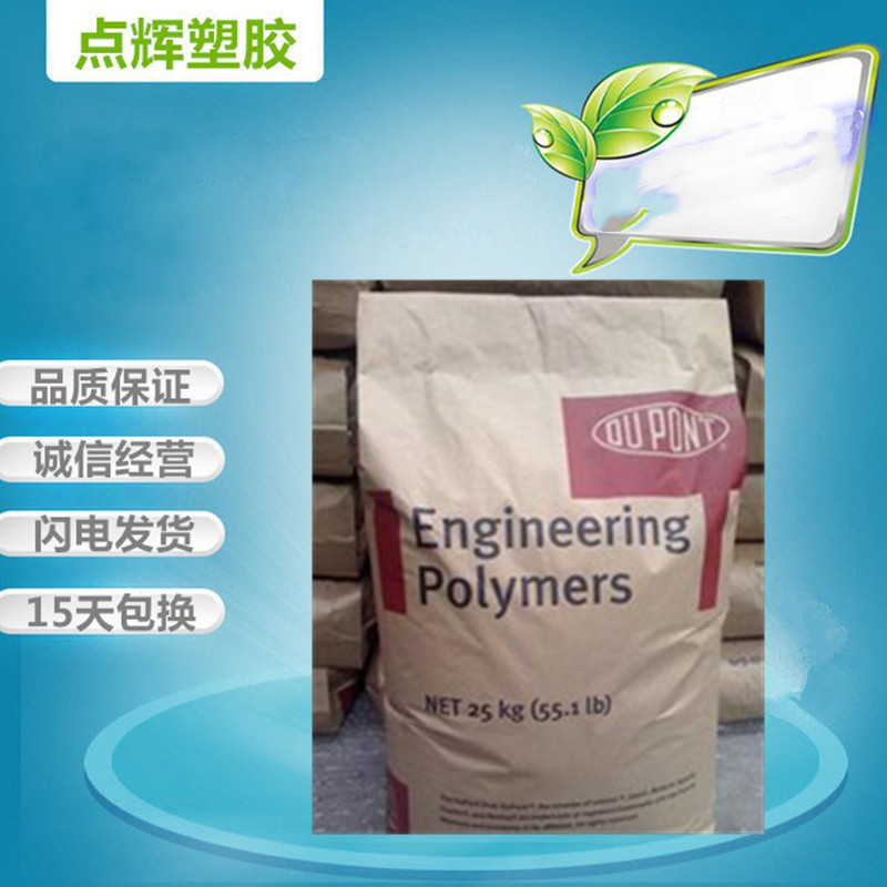 注塑级聚酰胺PA66美国杜邦101F NC010 (Cond)本色高强度高抗冲