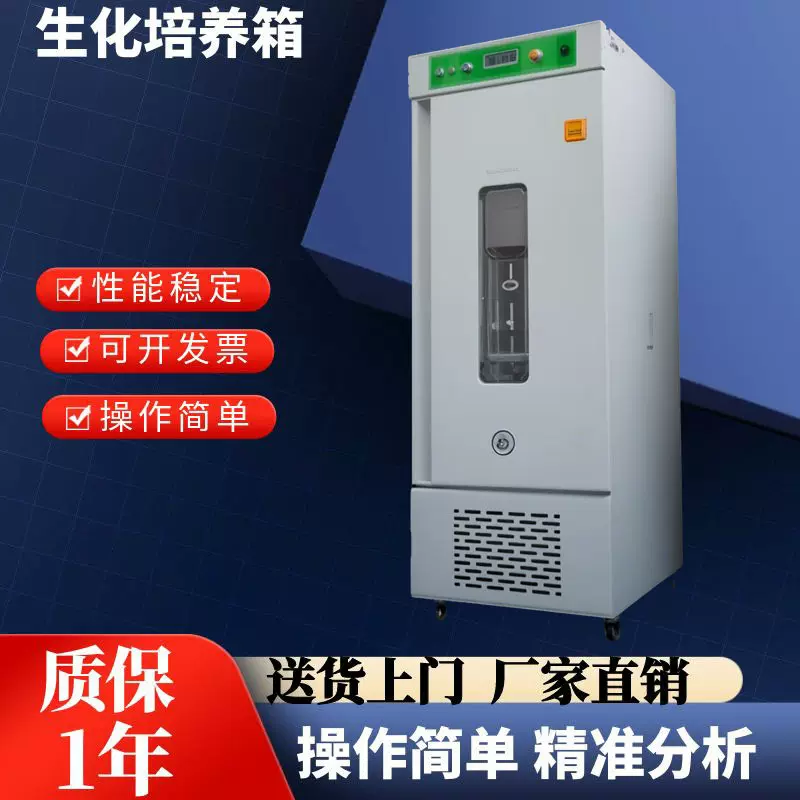 SPX 系列生化培养箱 生化霉菌培养箱微生物试验箱实验室