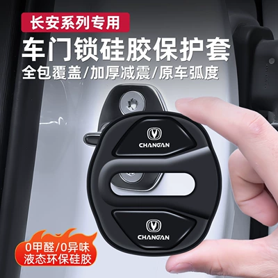 Latch Shock-Absorbing Protective Cover — Qapı və bamper qoruyucu zolaqlar