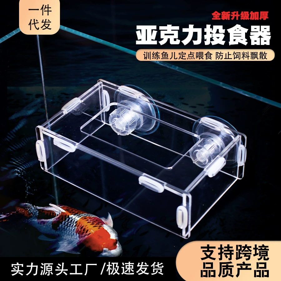 Акриловый корм для аквариума