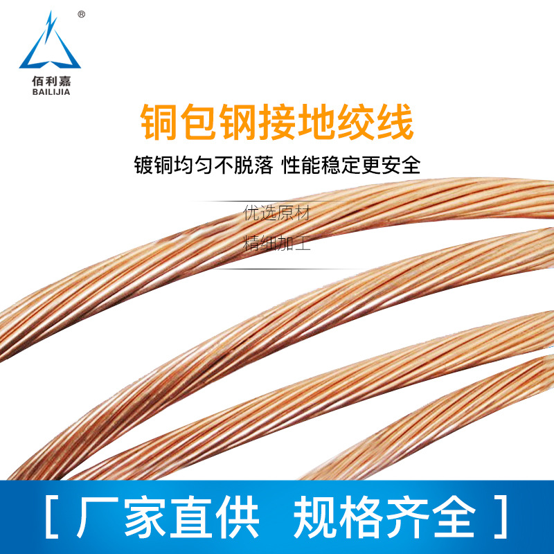 新昌编织接地线铜包钢软硬绞线批发镀铜接地线裸铜绞线连接线厂家
