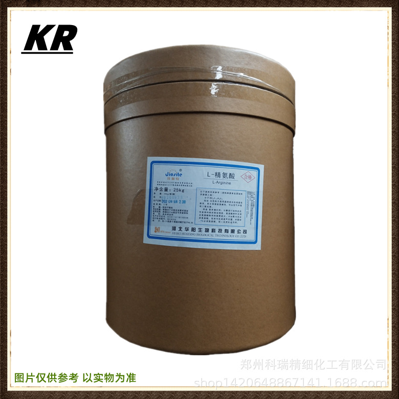 现货 精氨酸食品添加剂 L-精氨酸营养强化剂精氨酸盐酸盐补充剂