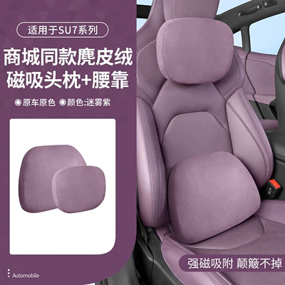 Magnetic Attraction Mall Same Model | Headrest - 26-models-of-su7-magnetic-headrest-dupont-cotton-lumbar-support-mist-purple-2-pieces