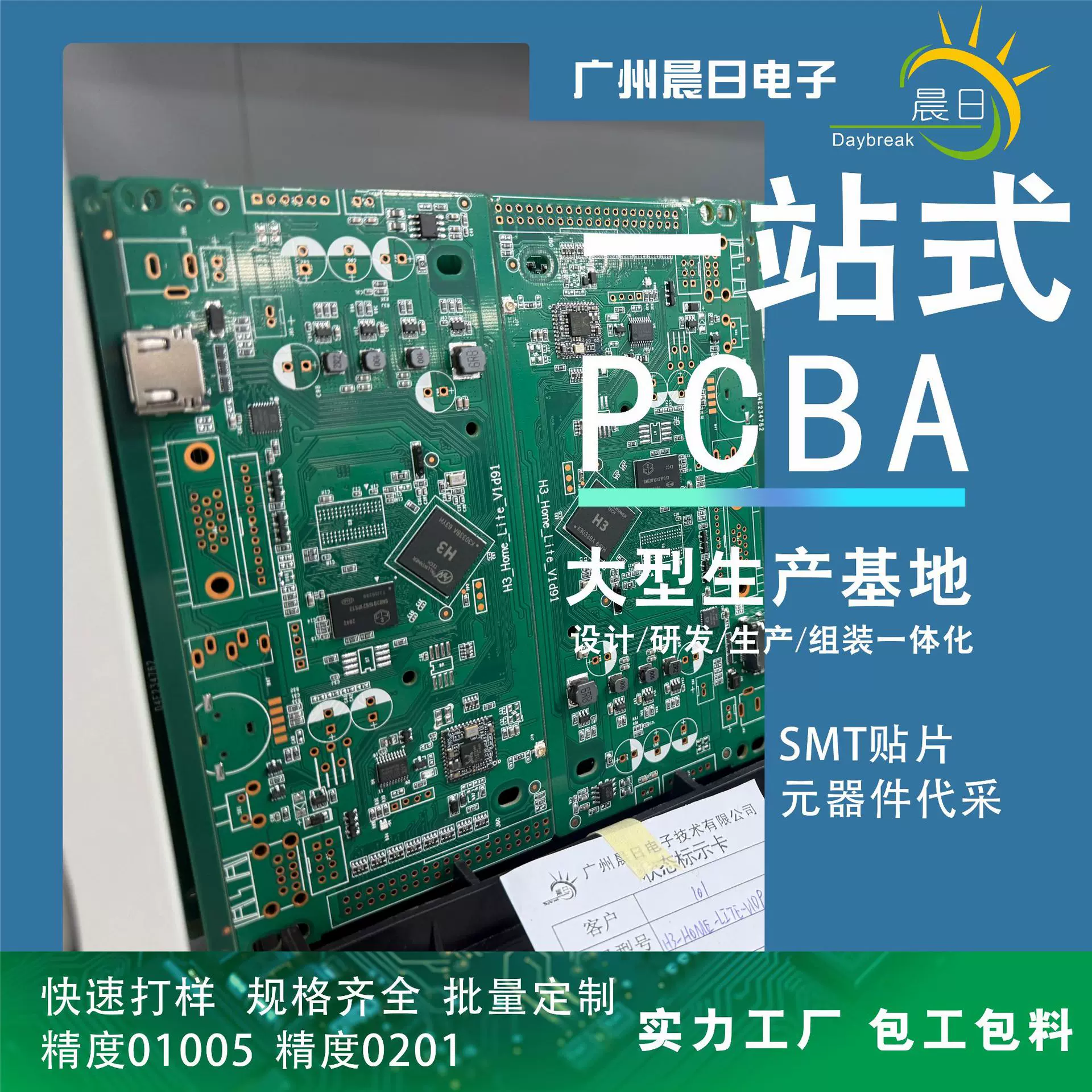 smt贴片加工pcba线路板dip插件后焊代料测试组装元器件代采定做