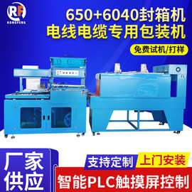 全自动封切机650+6040电线电缆专用包装机热收缩膜设备热塑封膜机