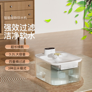 Intelligent induction pet water dispenser 3.2L 3 kinds of water outlet mode long endurance hair children all-weather intimate running water