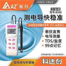 ̨�����AZ8306��Яʽ�絼�ʲ����� �ζȼ� AZ-8306 TDS�� �絼��