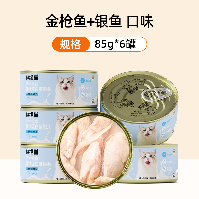 Lactoferrina enlatada para gatos, nutrición para gatos adultos, alimentos húmedos para gatos, bocadillos para mascotas.