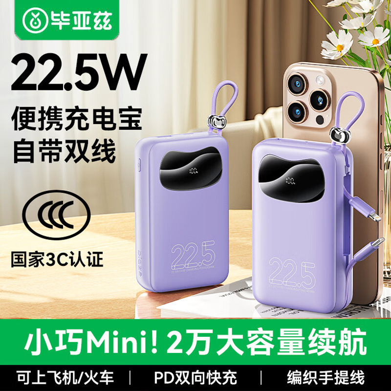 Biyaz 3C certified power bank 20000mAh 22.5W ultra-fast charging outdoor portable power bank