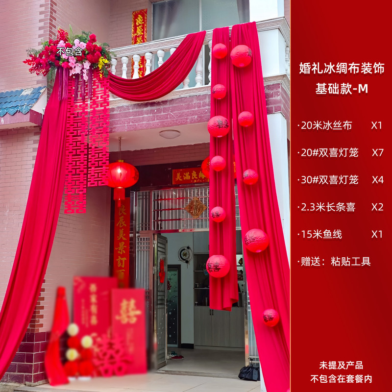 结婚装饰户外农村院子婚礼布置纱幔条幅拉花套装喜庆庭院大门挂饰|undefined