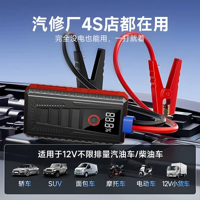 Power Supply, Portable Car Jump Starter, Car on the line of fire