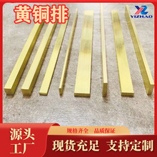 H68黄铜排生产厂家C26300黄铜线H66锌黄铜H63黄铜棒H59黄铜板现货
