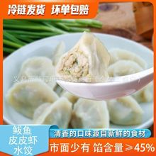鲅鱼水饺速冻海鲜饺子蒸饺煎饺冷冻速食早餐半成品锅贴500克