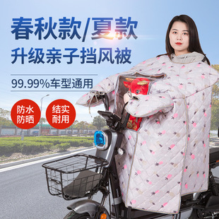 Electric Motorcycle Windshield Quilt Summer Sunshade Sunscreen Thin Battery Waterproof Rainproof Windshield Quilt for Four Seasons