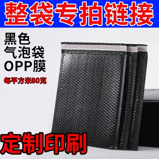 80克黑色气泡袋opp膜快递打包装自粘信封防摔防压泡沫袋跨境批发