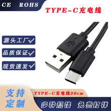 TYPE-C数据线适用华为乐视手机-C充电线30CM快充快充专用