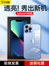 闪魔适用于iphone13手机壳苹果ProMax新款透明玻璃Pro保护套M