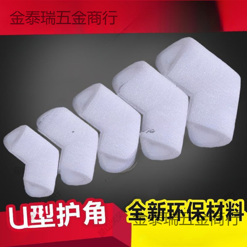外贸相框珍珠棉护角包角U型护边直角海绵防磕碰包装防撞泡沫保护