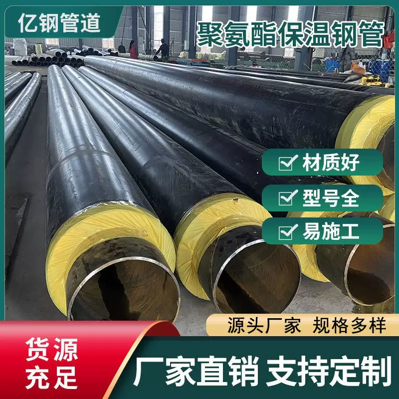 无缝保温钢管 按需生产预制直埋保温管 城镇供暖硬质发泡保温管道