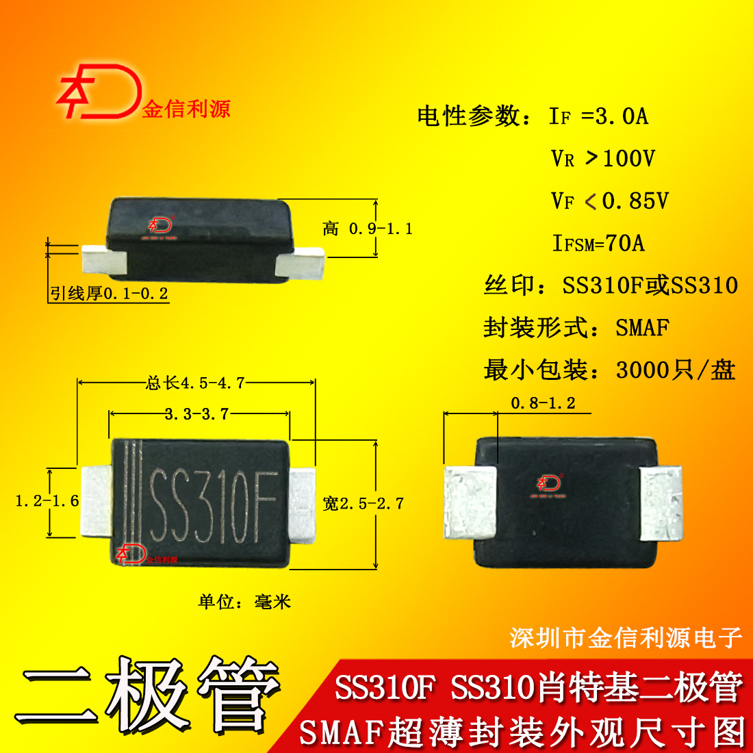SS310F SS310 SMAF超薄封装贴片肖特基二极管|足3A100V|可开税票