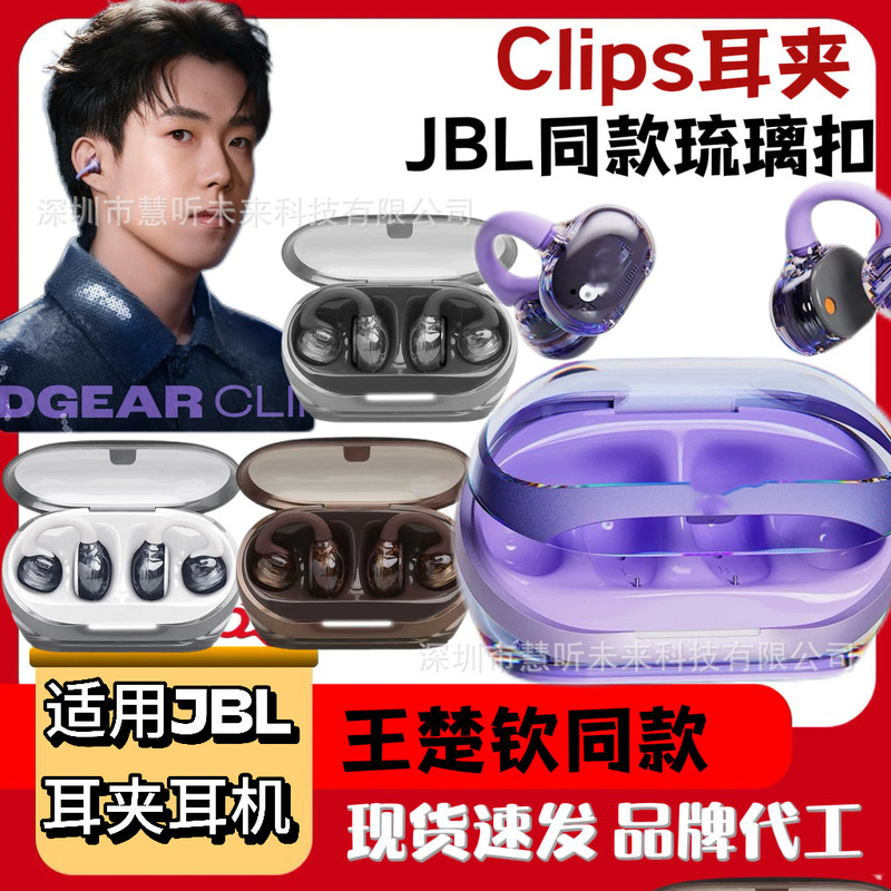 Cross-Border Applicable Jbl Ear Clips, Glass Buckle Bluetooth Headphones, Wireless Transparent Open-Style Non-In-Ear Popular Model Cross-Border Applicable Jbl Ear Clips, Glass Buckle Bluetooth Headphones, Wireless Transparent Open-Style Non-In-Ear Popular Model