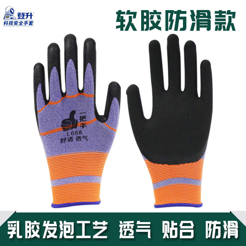 Dengsheng de una manija L668 guantes de protección laboral sitio de trabajo de los hombres de trabajo de goma antideslizante transpirable inmersión delgada