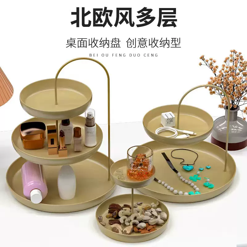 北欧入门玄关置物架双层首饰托盘化妆品收纳盘三层甜点干果盘储物