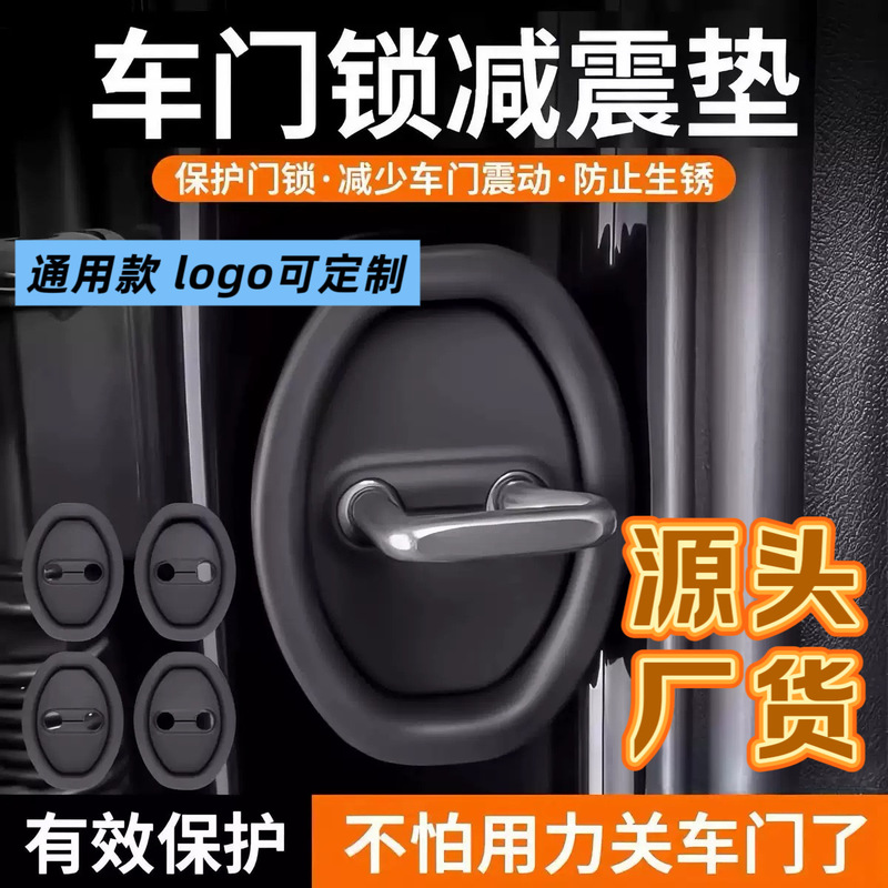 Car Universal Door Lock Silicone Protective Cover Door Lock Buckle Protective Pad Shock-Absorbing Buffer Anti-Collision Door Lock Cover