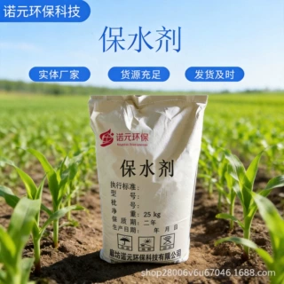 诺元保水剂土壤保湿抗旱农林用植物生长调节剂实体厂家定制