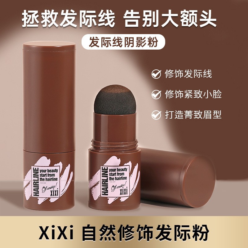 彩妆XIXI自然修饰发际线粉 头发填充神器不易脱妆修饰额头阴影粉