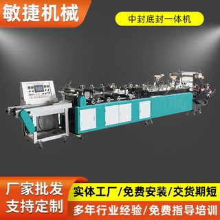 中封底封一体机淋膜纸袋包装袋机饮料包装不干胶制袋机厂家分装