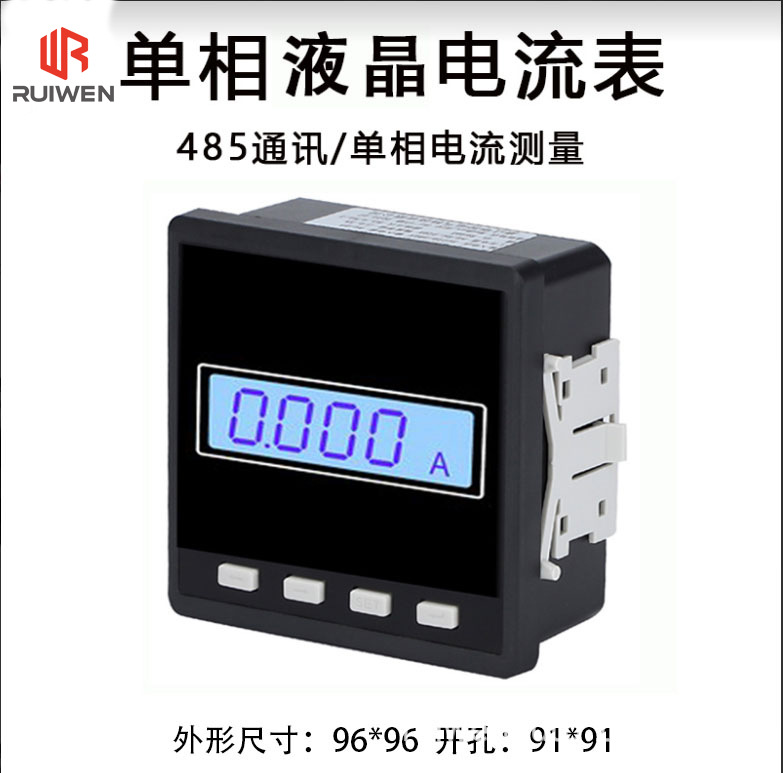 Single-phase lcd ammeter (surface version 96*96 opening 91*91) supports 485 communication