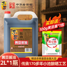 东古黄豆酱油/鲜味黄豆酱油2L桶装大豆酿造生抽商用餐饮家用调味