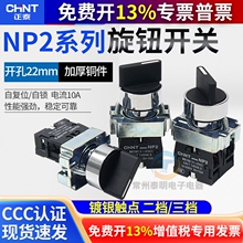 CHNT��̩��Դת������NP2-BD53/BD33����λ��ť����ͷ������22mm