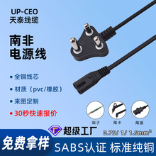 SABS认证带插头线小印度三插品字尾大南非两插8字尾16A南非电源线