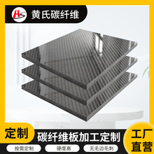3K碳纤维板加工平纹碳板亮光哑光斜纹碳素板高强度炭纤维复合材料