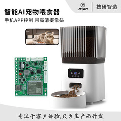 スマート可視ペット給餌器外観構造設計カメラ付きペット給餌器pcba方案開発