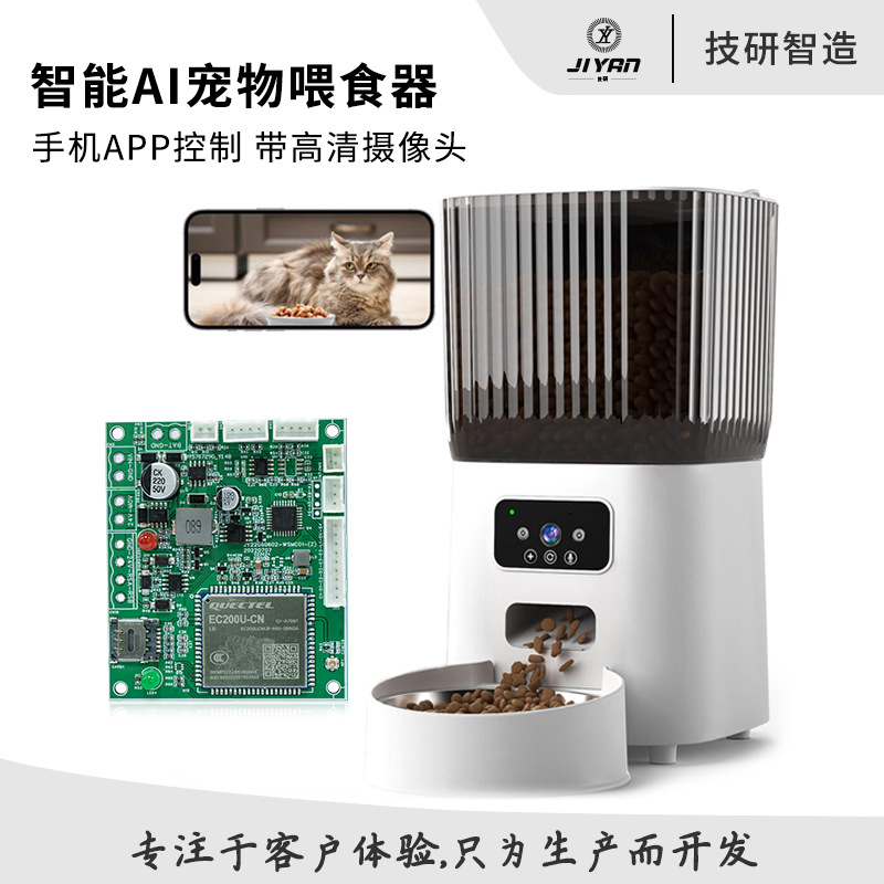 Diseño de la estructura de la apariencia visual inteligente del alimentador de mascotas con cámara de alimentación de mascotas desarrollo del esquema PCBA
