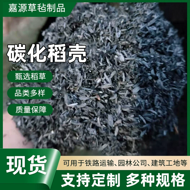 Рисовая шелуха, угольные гранулы, сочные калия, удобрения, трава, пепел, карбонизация, улучшенная почва, pH, трава, пепел, карбонизированная рисовая шелуха, производитель
