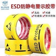 EK英文版ESD Protected Area防静电保护区警示胶带PVC标识地板胶