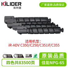 ���ü���NPG-65�ۺ�iR-ADV C350/C250/C351if/C355��ӡ��̼�ۺ�