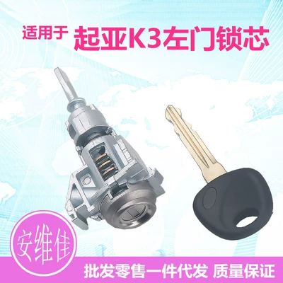 Suitable for Kia K3 left door lock cylinder driving door lock cylinder car modification replacement door lock cylinder key assembly