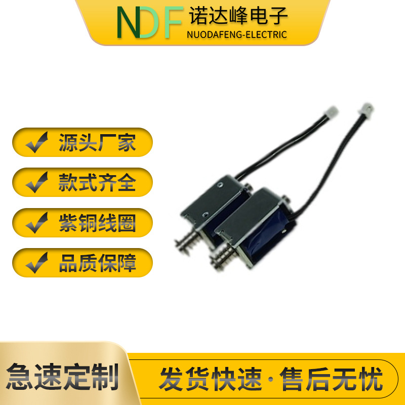 NU-0420E防手机瘾电磁铁电动玩具直流电磁铁锁小型电磁铁