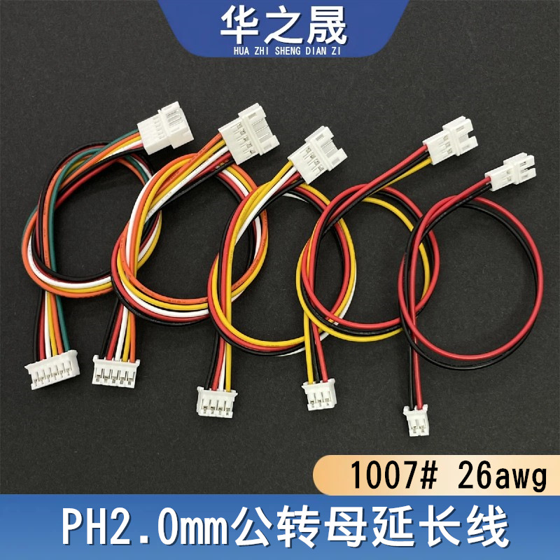 PH2.0mm端子线公转母对插连接线3 4 5/6P彩色2.0间距双头线UART