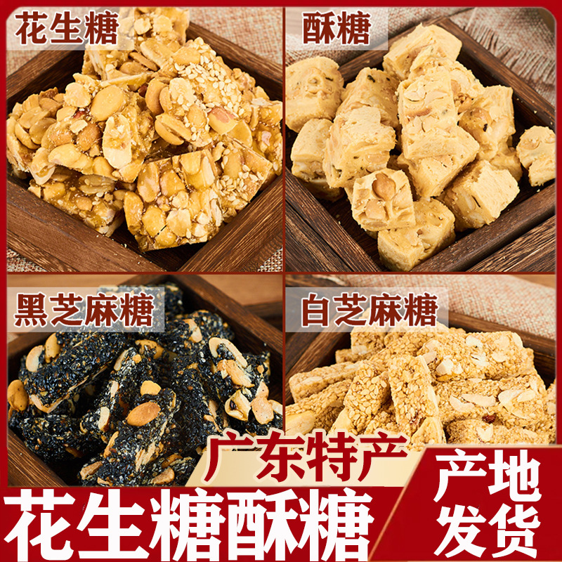 广东特产小吃零食花生酥手工潮汕花生酥糖花生糖糕点黑芝麻芝麻酥