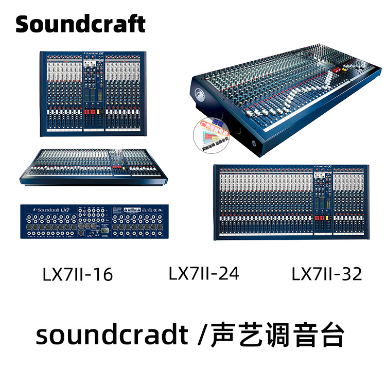 Soundcraft声艺模拟调音台XL7ii系列16/24/32路演唱会演出调音台