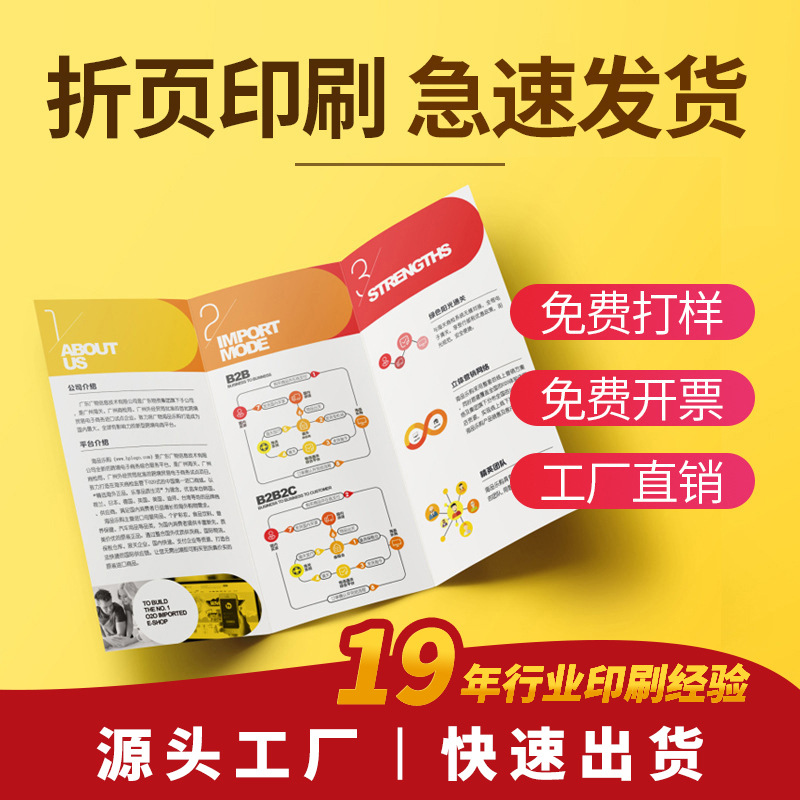 企业折页制作设计印刷广告宣传单海报宣传画册印制厂家定制印刷