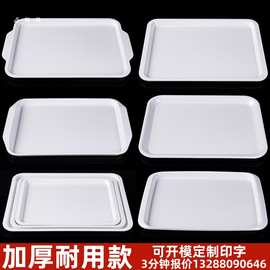 A5密胺托盘长方形仿瓷美耐皿餐厅饭店食堂托盘白色餐盘可进洗碗机