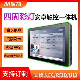 10.1inch Android All-In-One Touch Monitor Poe Remote Conference Door Machine with Colorful Lights Around the Appointment Access Control