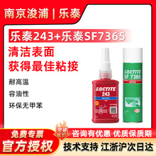 LOCTITE ��̩�����z243+7365�����ݽz��˨������ϴ�o�i���ɽM���b